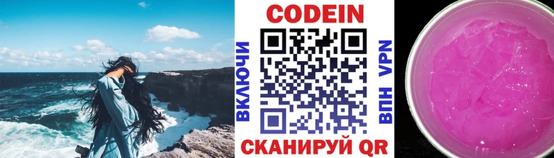 Кодеин напиток Lean (лин) Нолинск